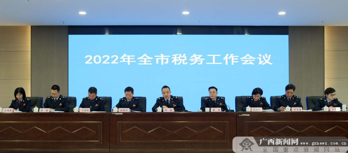 南宁市税务局 供图会议指出,2021年是"十四五"开局之年,是深化征管