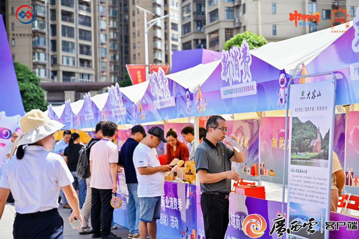 提振消费进行时丨广西县域“好物大集”揭幕为假日消费造势(图1)