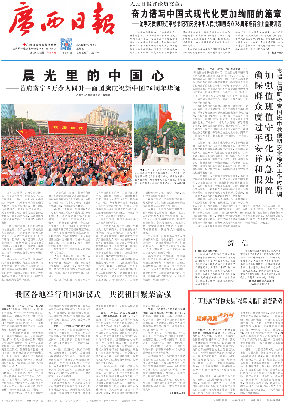 提振消费进行时丨广西县域“好物大集”揭幕为假日消费造势(图2)