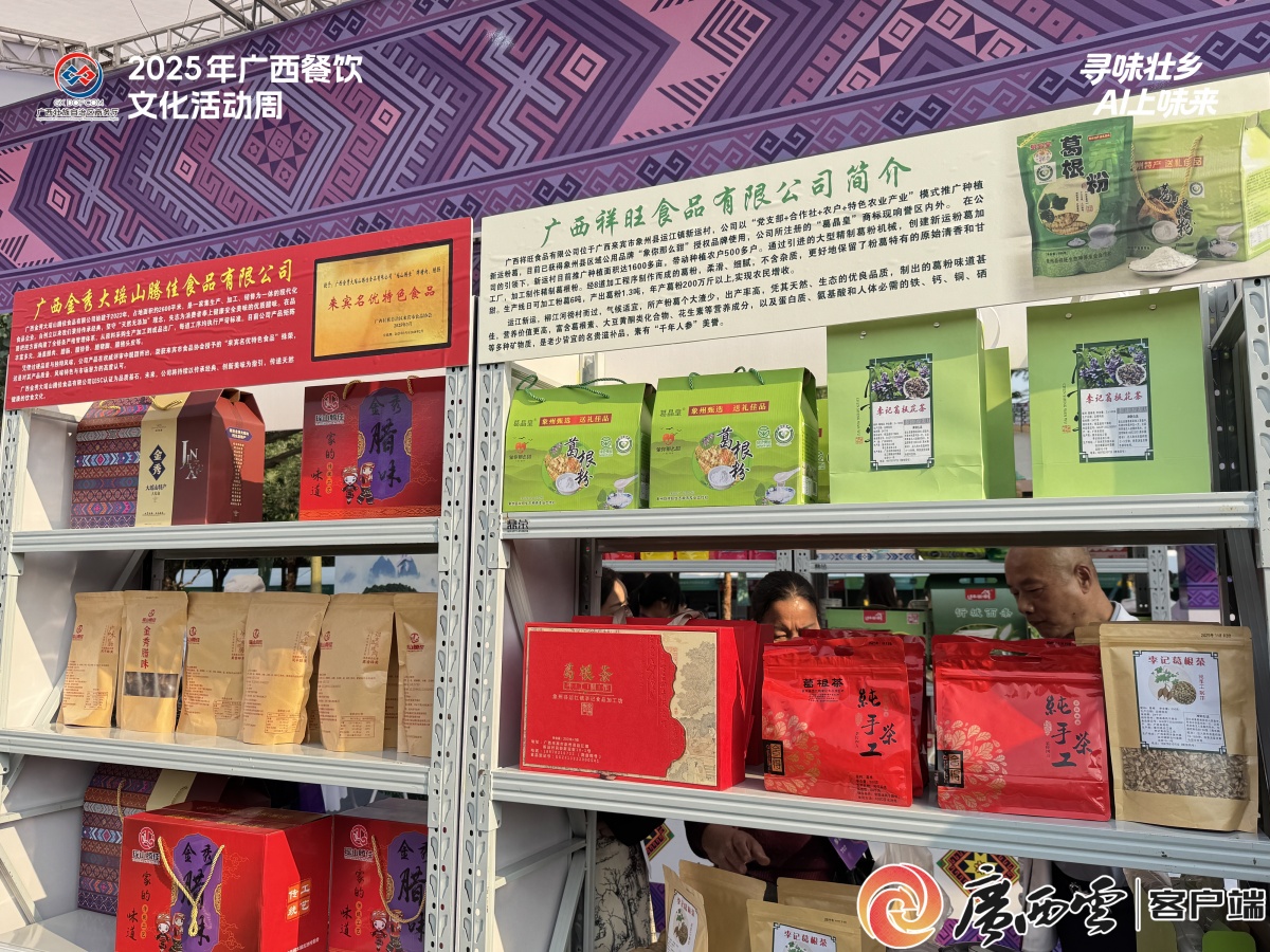 2025年广西餐饮文化活动周在百色市举办(图27)