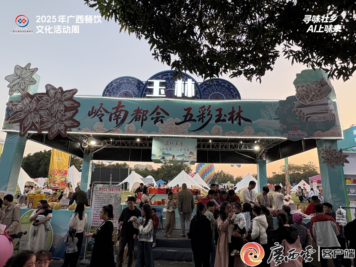 2025年广西餐饮文化活动周在百色市举办(图20)