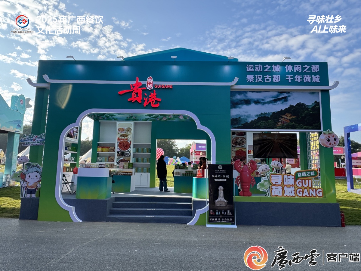 2025年广西餐饮文化活动周在百色市举办(图18)