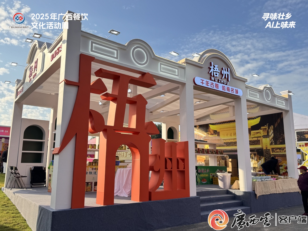 2025年广西餐饮文化活动周在百色市举办(图11)