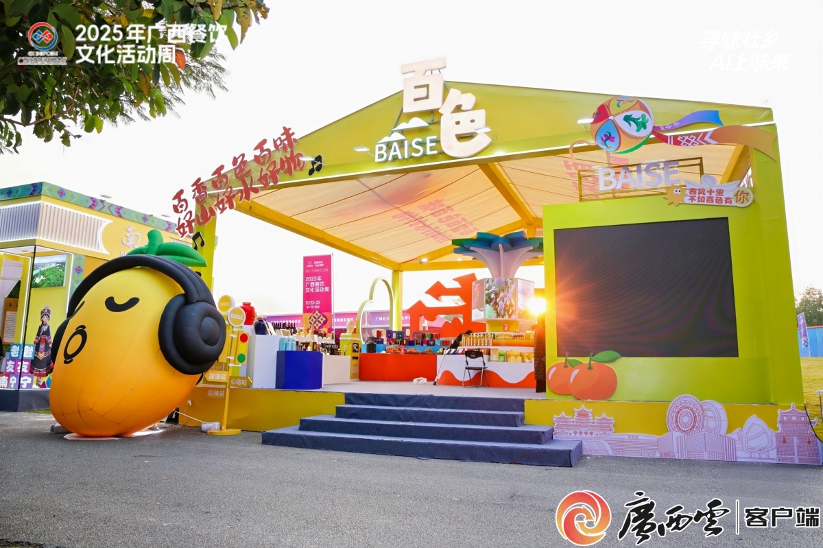 2025年广西餐饮文化活动周在百色市举办(图2)