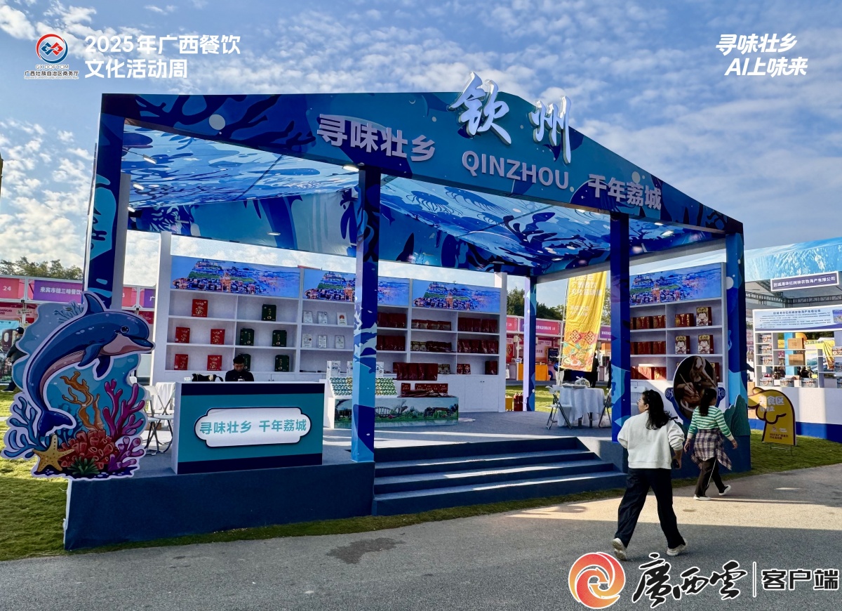 2025年广西餐饮文化活动周在百色市举办(图17)