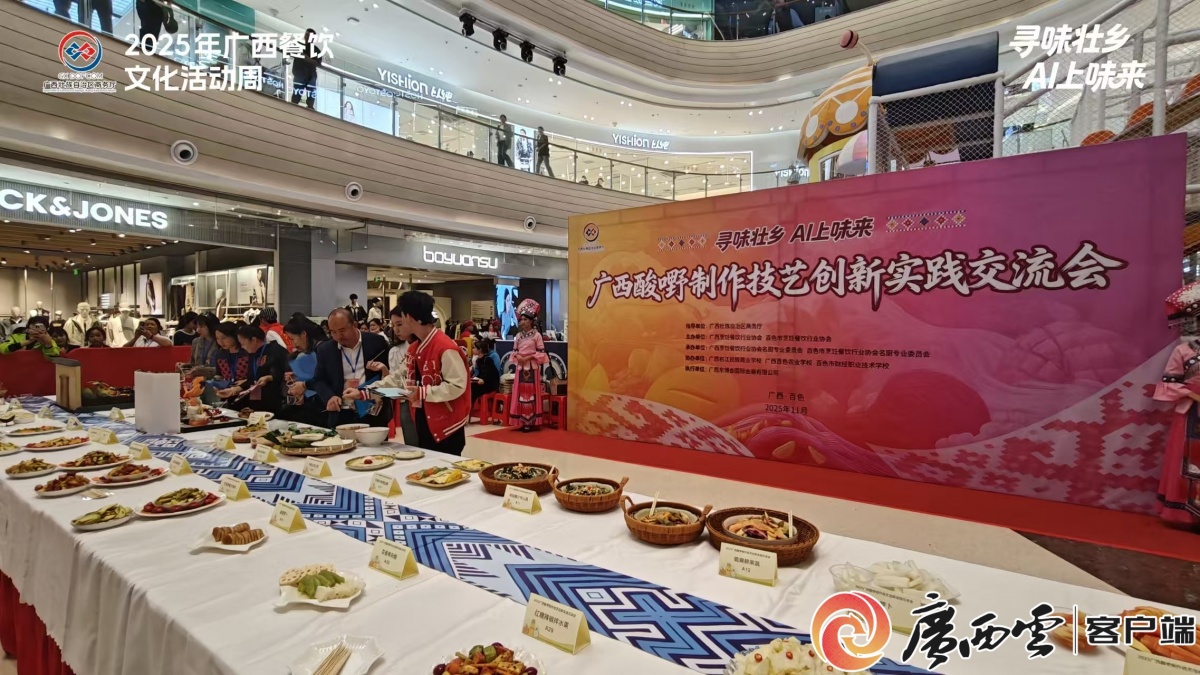 2025年广西餐饮文化活动周在百色市举办(图32)