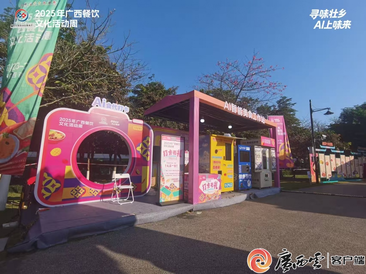 2025年广西餐饮文化活动周在百色市举办(图30)