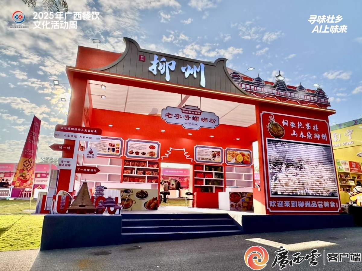 2025年广西餐饮文化活动周在百色市举办(图7)