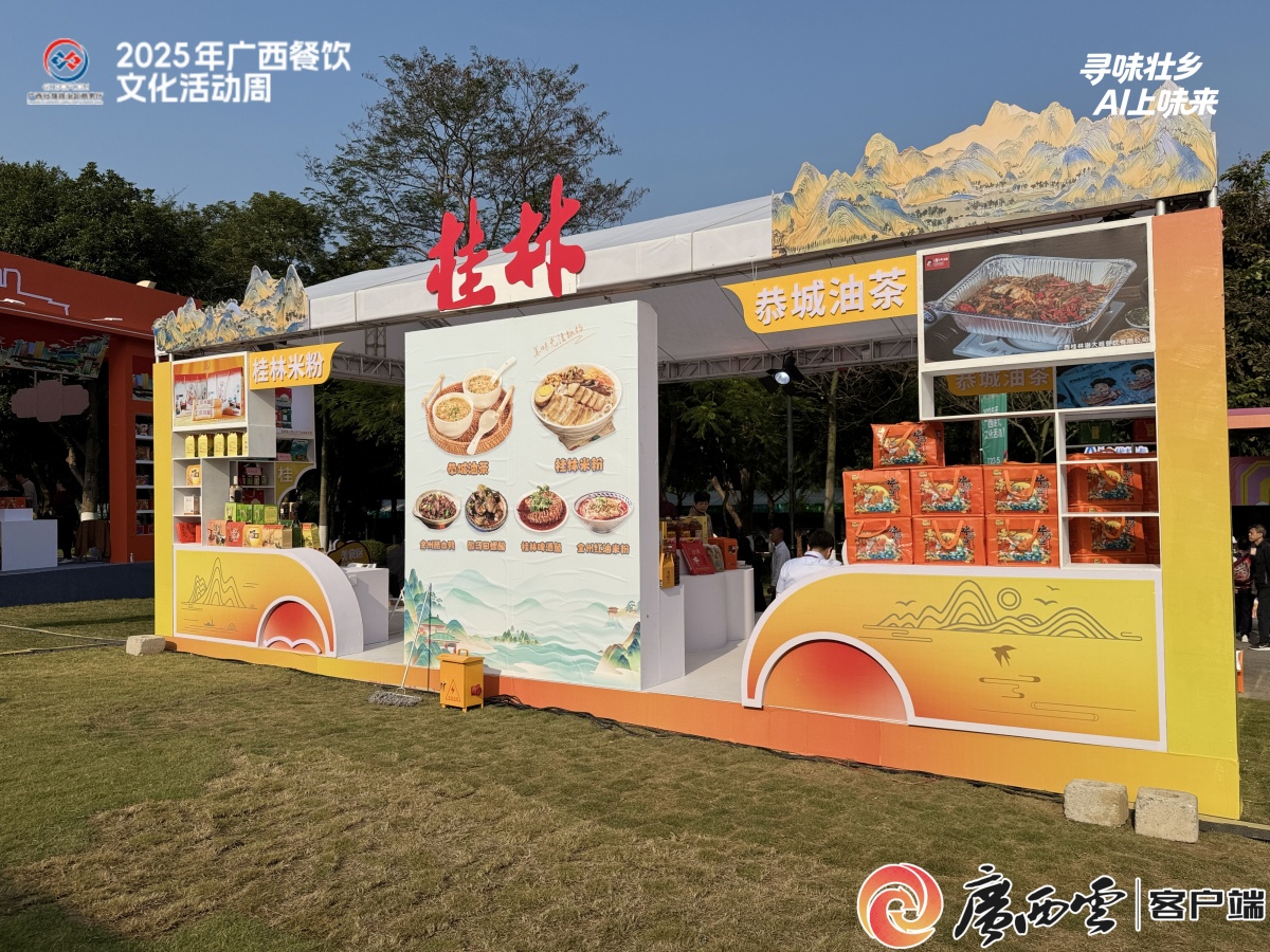 2025年广西餐饮文化活动周在百色市举办(图9)