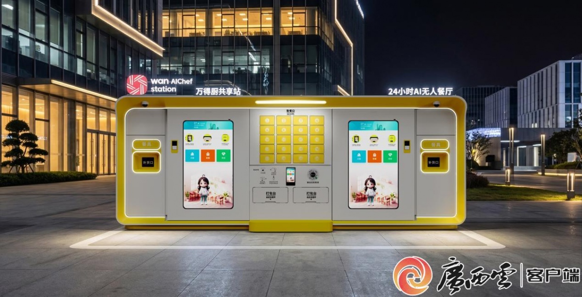 展会看点｜5㎡空间打造24小时AI无人餐厅(图4)