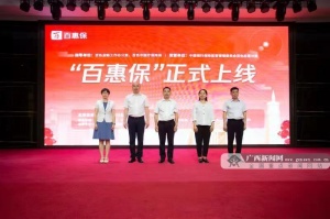 太平人寿广西分公司积极承办百色“百惠保”惠民保险项目