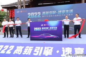 2022年南宁市高新区汽车消费节开幕