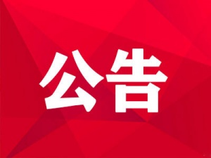 广西日报核心生产系统专用服务器采购项目公告