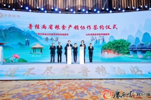 “齐鲁粮油”遇见“广西香米” 携手共推粮油产业高质量发展