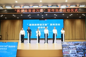 “医保政策进万家”宣传活动启动仪式在南宁举行