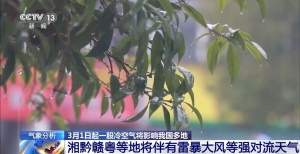 3月1日起一股冷空气将影响我国多地