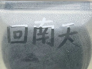 回南天，你不要过来啊！最后一个防潮妙招一定要试