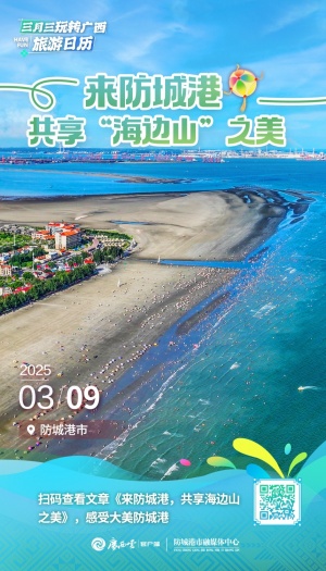 广西三月三旅游日历⑨丨阳光、沙滩、边关……来防城港解锁美景的N种形态