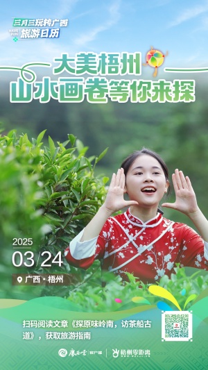 广西三月三旅游日历㉔丨这个“三月三”，来梧州探原味岭南、访茶船古道！