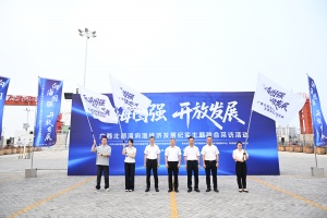 “向海图强 开放发展——广西北部湾向海经济发展纪实”主题联合采访活动启动