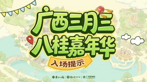 @即将出发广西三月三开幕式的你！这些入场信息请注意！