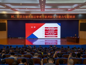 学技能、防火灾！南宁上好自建房消防安全必修课
