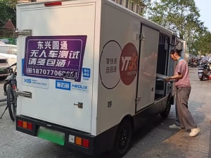 防城港市首批无人快递配送车投入试运营