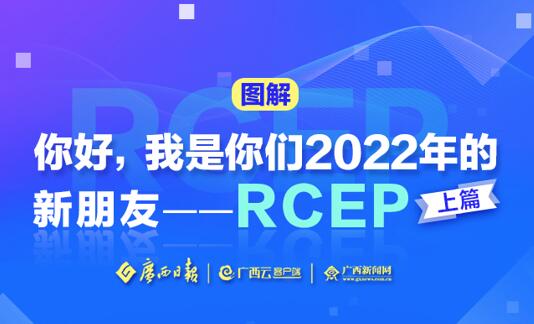 Dحゃ2022ѡRCEPƪ