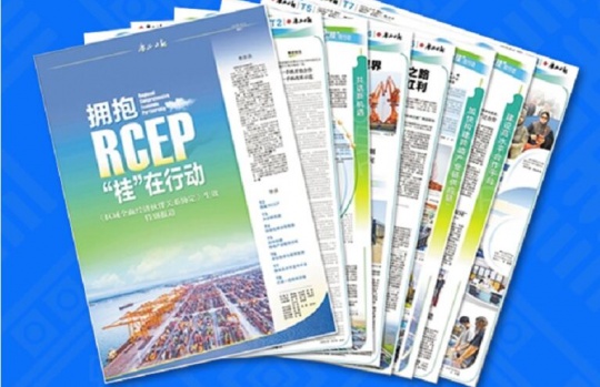 ݋RCEP ЄӣVՈذƳ8؄e