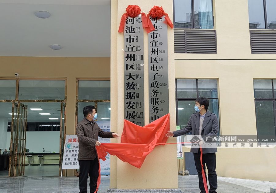 河池市宜州区政务服务中心业务楼正式启用