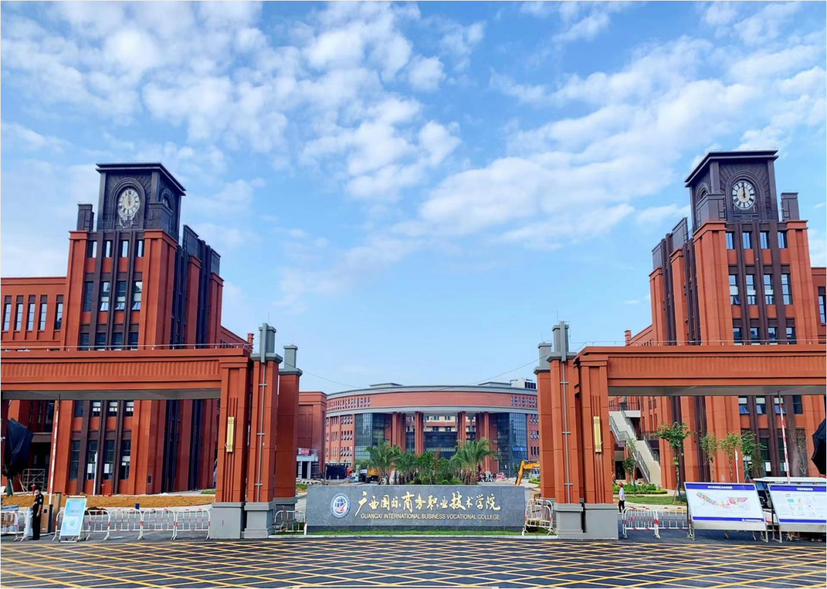 广西国际商务职业技术学院新校区.