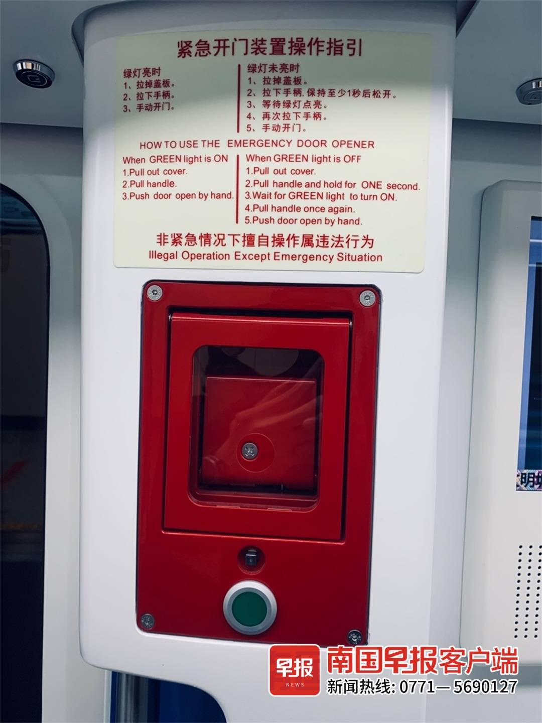 地铁上的紧急开门装置. 南宁轨道交通集团供图