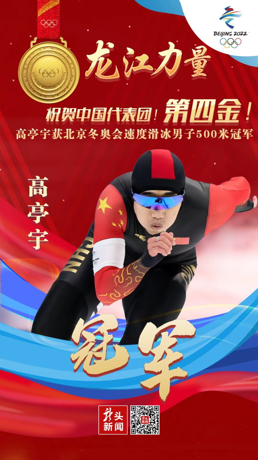 让奖牌变成金色的高亭宇到底有多强？