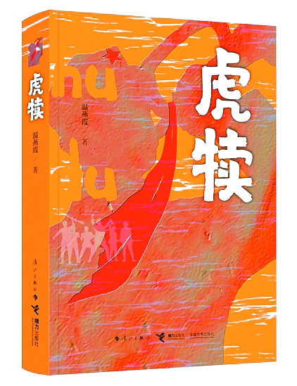 如 著广西师范大学出版社 2021年9月出版内容简介本书是饶平如的自传