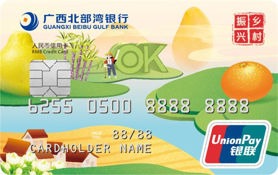 广西北部湾银行乡村振兴信用卡正式发行