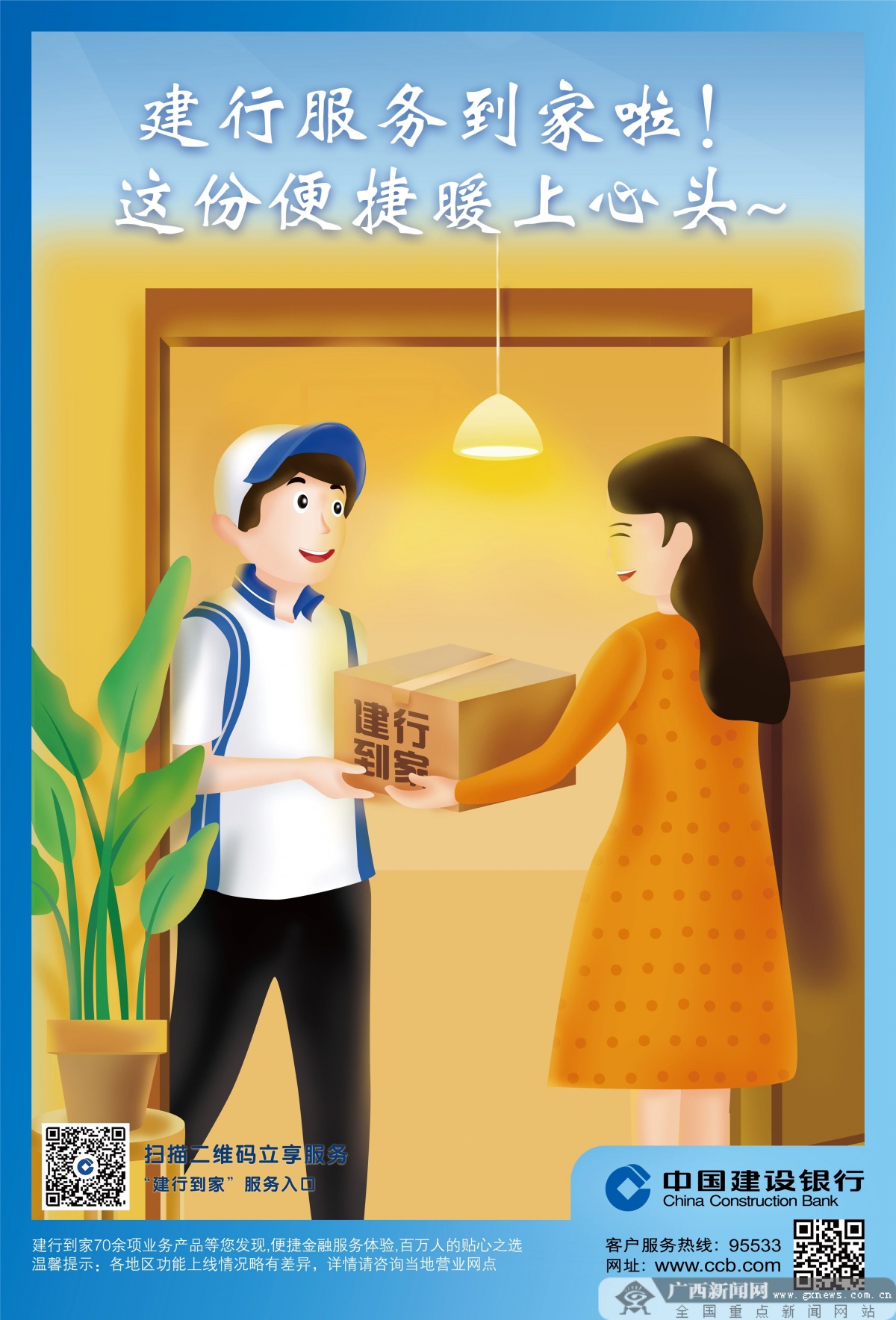 建行到家.建行广西区分行 供图建行工作人员向客户介绍建行到家服务.