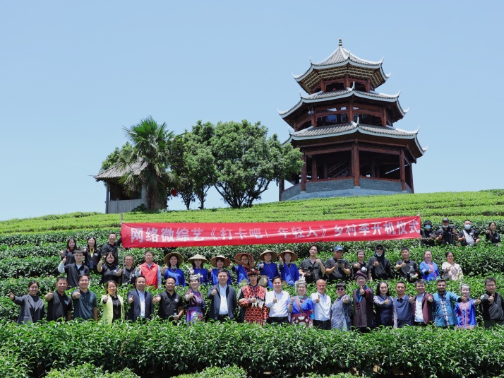 《打卡吧！年轻人》乡村季开机仪式在柳州三江举行