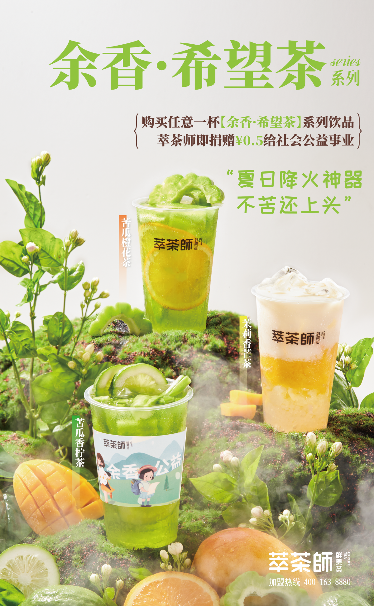 萃茶师新品茶饮.