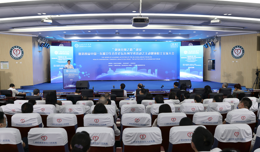 第四届中国—东盟卫生合作论坛系列学术活动在南宁举行