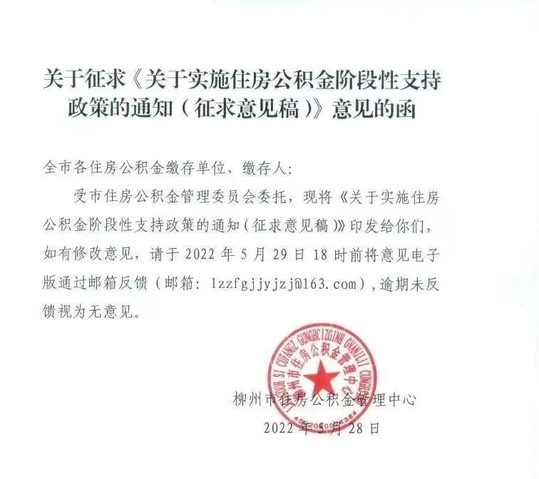 即将出台!柳州这类人可暂缓偿还公积金贷款,有意见快提!