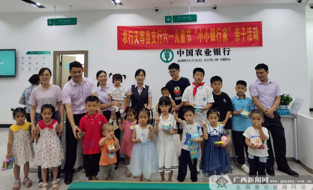 农行天等县支行开展小小银行家互动体验活动