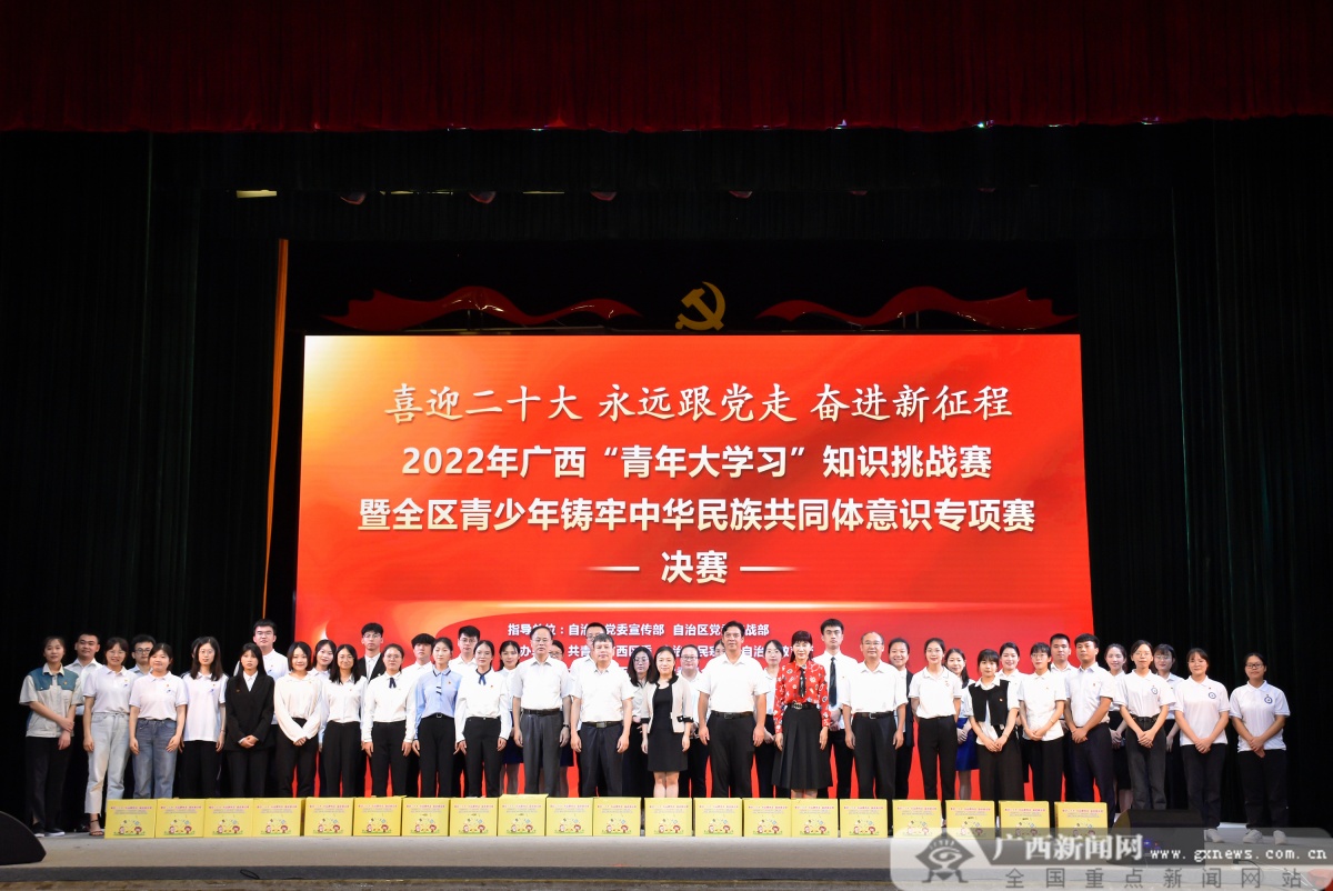 2022年广西青年大学习知识挑战赛顺利举行