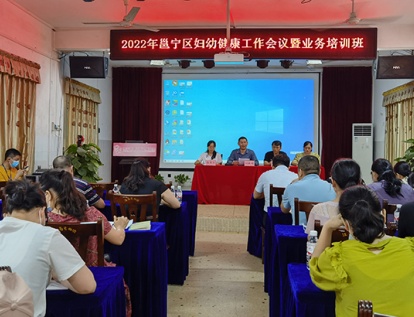 邕宁区召开2022年妇幼健康工作会议