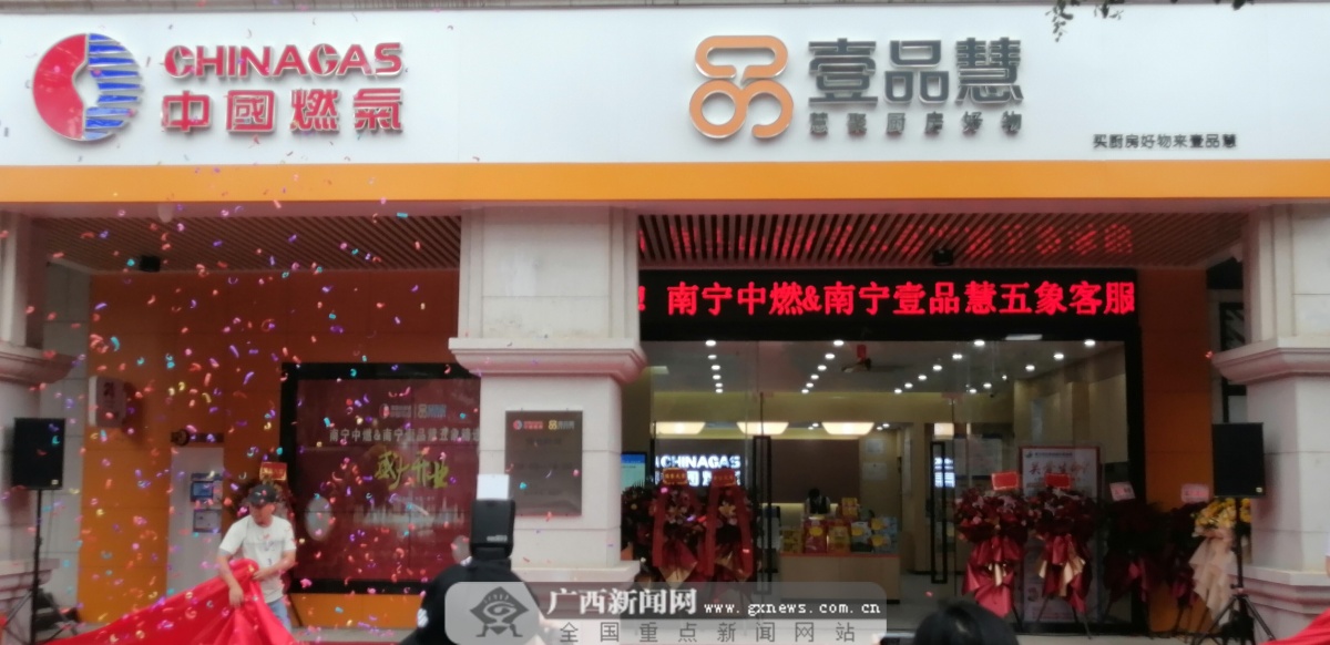 服务覆盖约28万用户中国燃气再添一客服中心