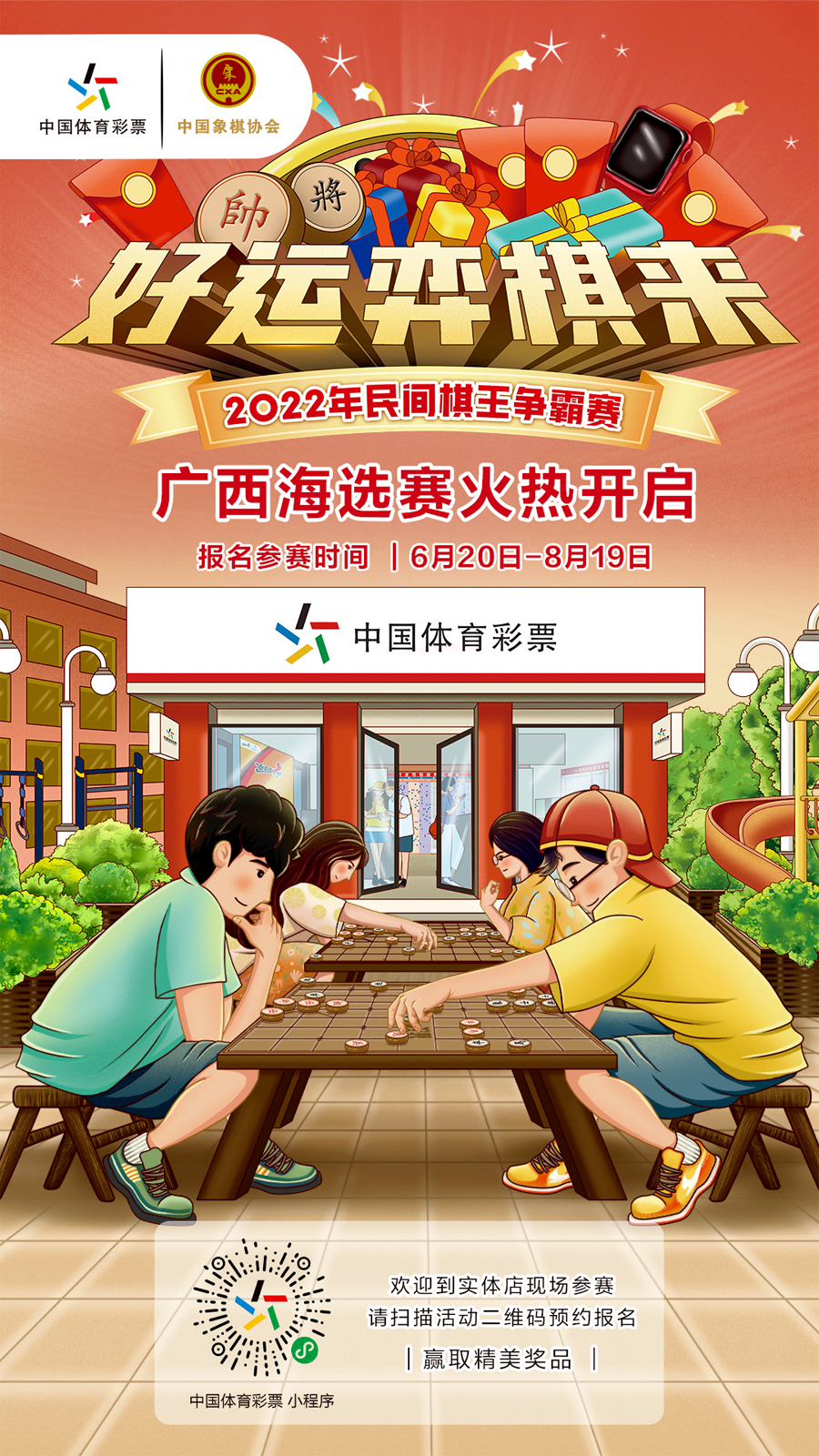 2022年全国象棋民间棋王争霸赛广西赛区正在海选-广西新闻网