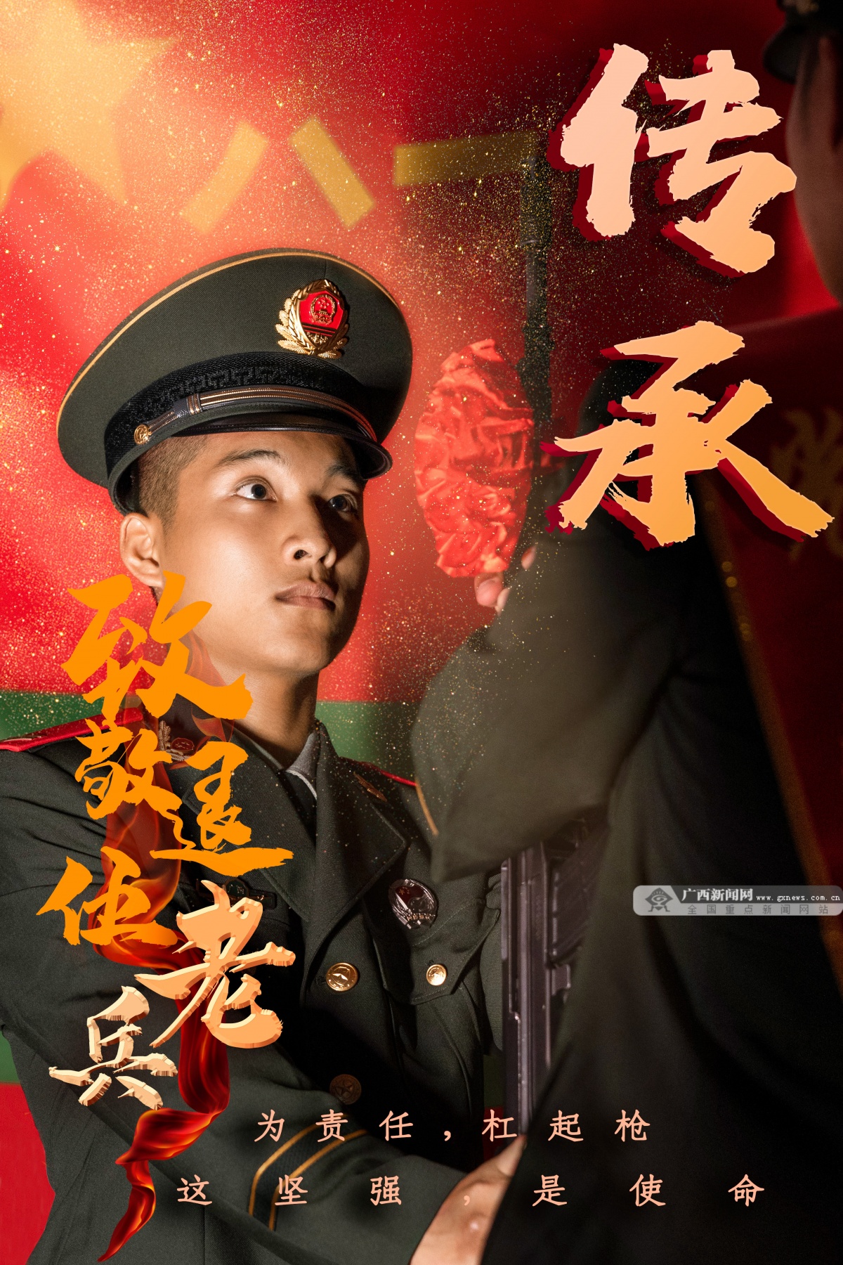 退伍季海报:珍重老兵|手机广西网