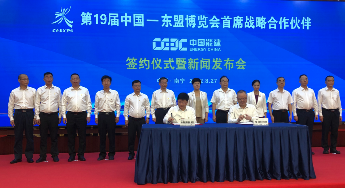 首次！中国能建成为东博会首席战略合作伙伴