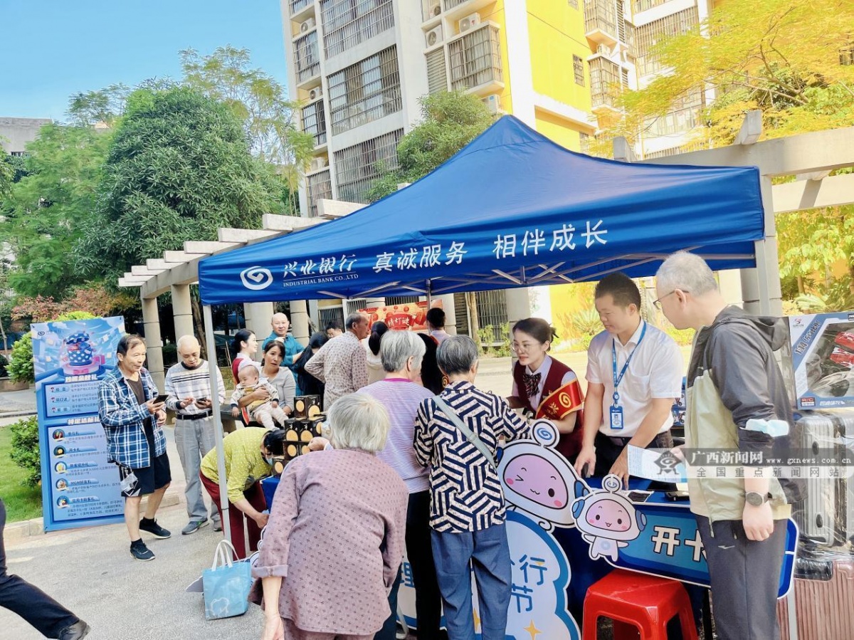 兴业银行宣传活动照片图片