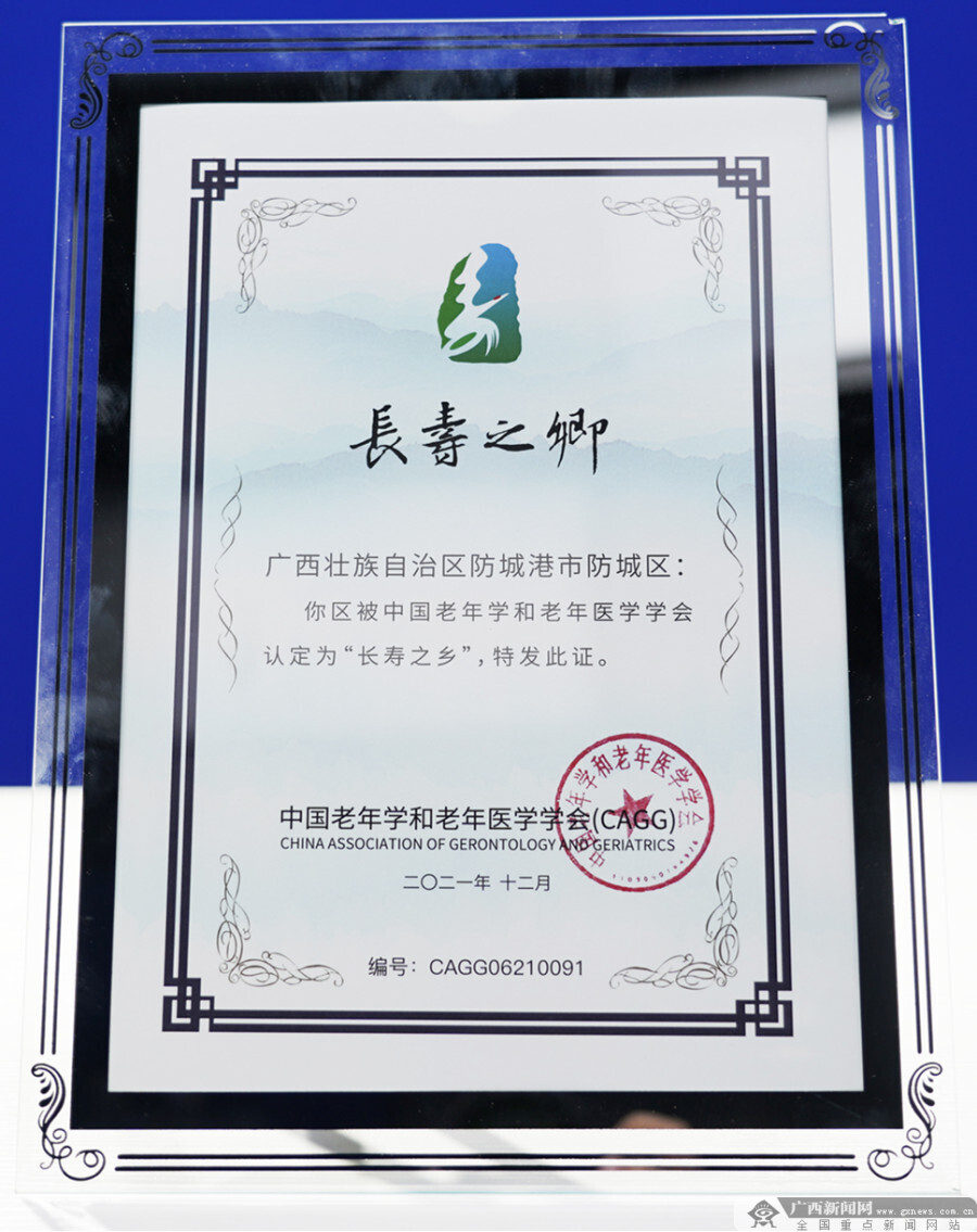 长寿之乡认定标准