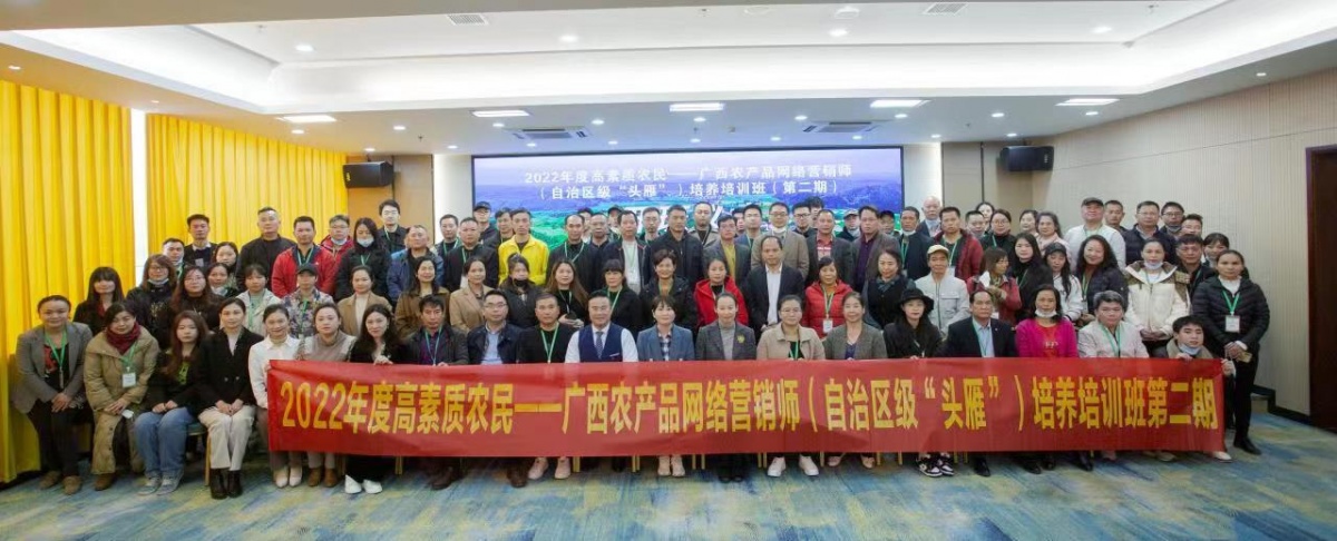 2022年廣西農產品網絡營銷培訓班（第二期）舉行開班儀式